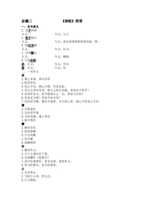 诗经两首