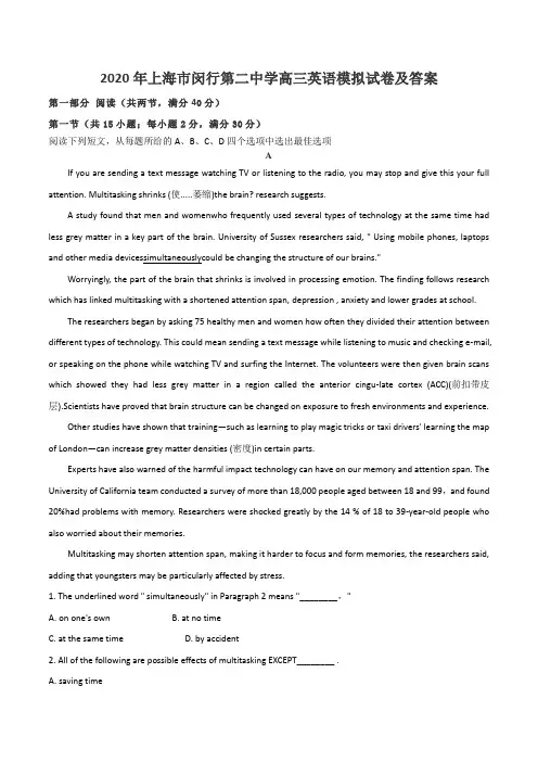 2020年上海市闵行第二中学高三英语模拟试卷及答案