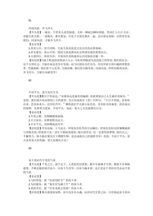 2024年高考作文备考之9篇高分议论文提纲(标题+开头+分论点+结尾)