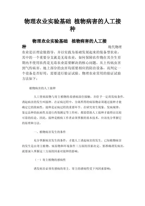 物理农业实验基础植物病害的人工接种