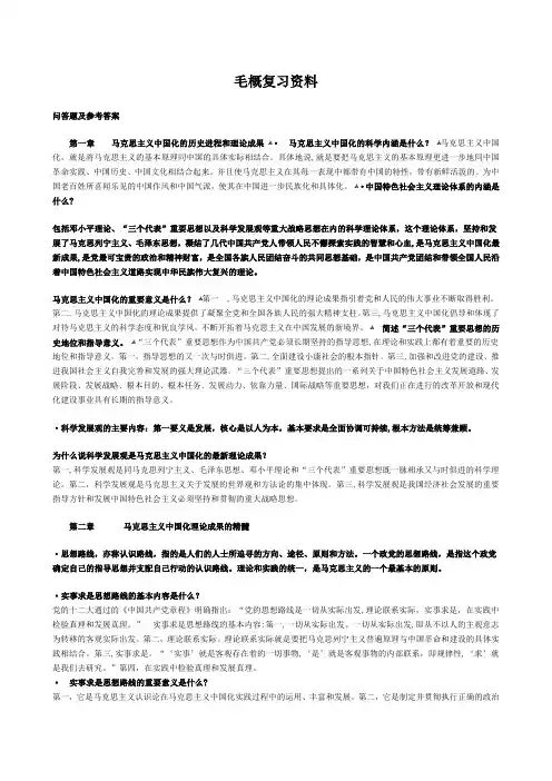 《毛邓三》问答题及参考标准答案