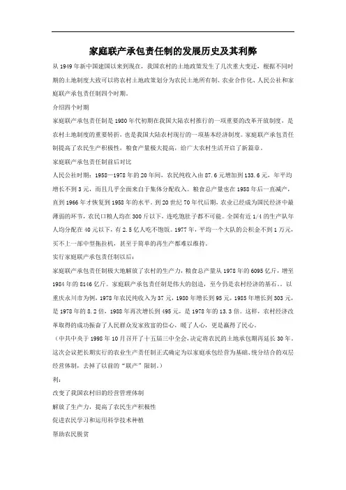 家庭联产承包责任制的发展历史及其利弊