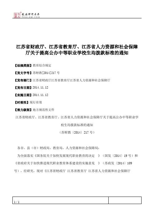 江苏省财政厅、江苏省教育厅、江苏省人力资源和社会保障厅关于提