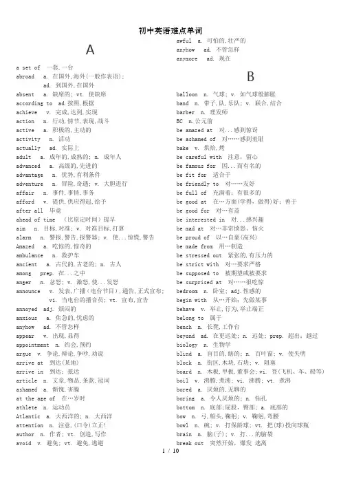 初中英语难点单词