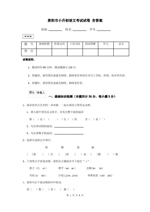 贵阳市小升初语文考试试卷 含答案