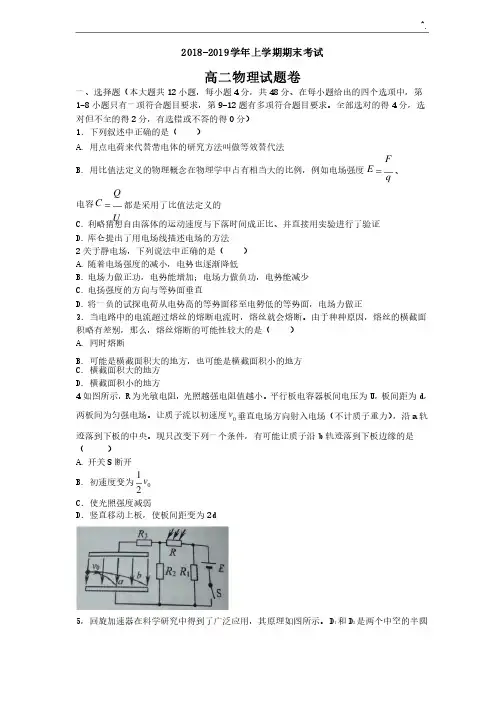 河南地区郑州市2018-2019年度高二上学期期末考试物理试题（含标准答案）