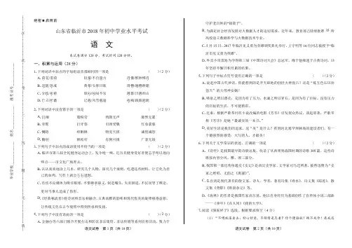 2018年山东省临沂市中考语文试卷