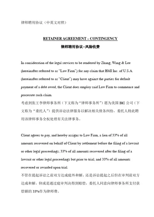 律师聘用协议中英文对照