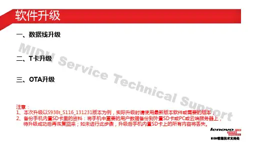 S938t软件升级说明书