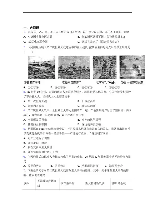 【压轴卷】中考九年级历史下第四单元经济危机和第二次世界大战模拟试题(含答案)(1)
