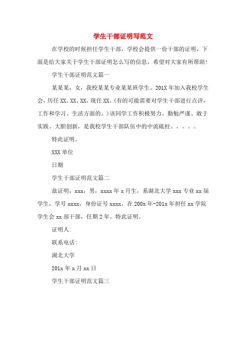 学生干部证明写范文