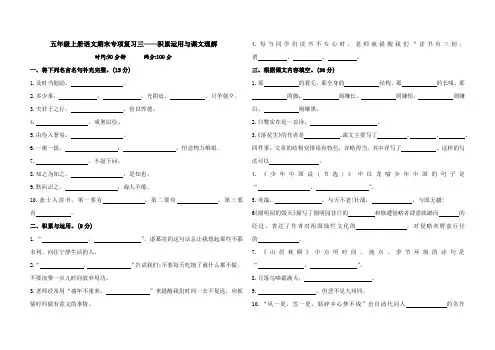 五年级上册语文试题-期末专项复习三——积累运用与课文理解(含答案)部编版