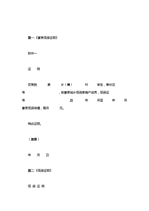 享受低保证明