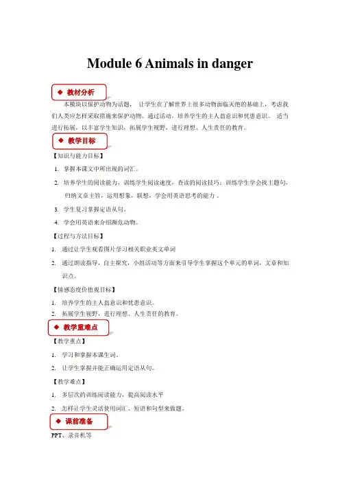 高中英语外研版必修5【教学设计】Module 6