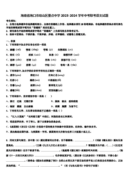 海南省海口市琼山区重点中学2023-2024学年中考联考语文试题含解析