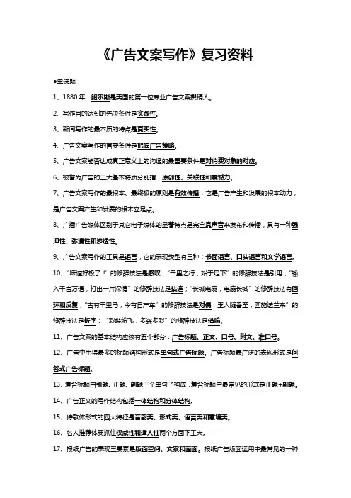 广告文案写作
