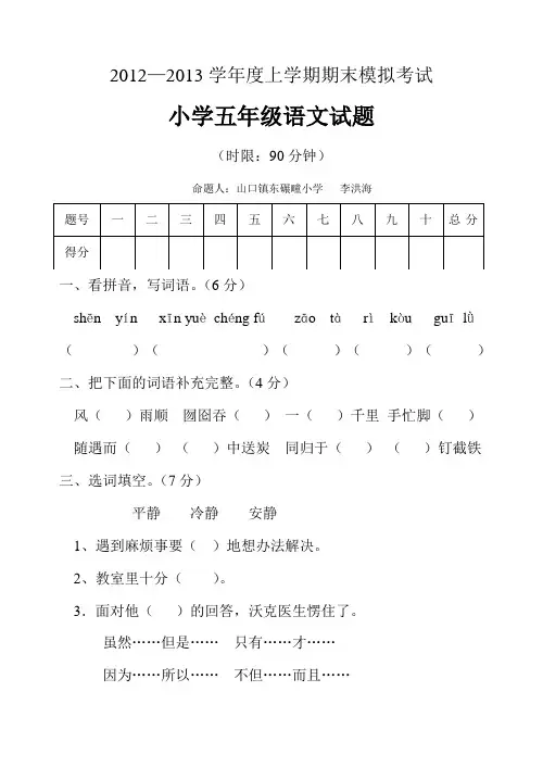 李洪海五年级语文试题