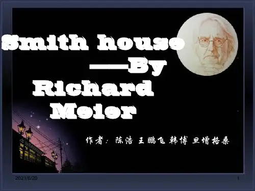 大师作品分析——史密斯住宅