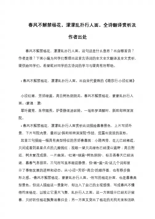 春风不解禁杨花,蒙蒙乱扑行人面。全诗翻译赏析及作者出处