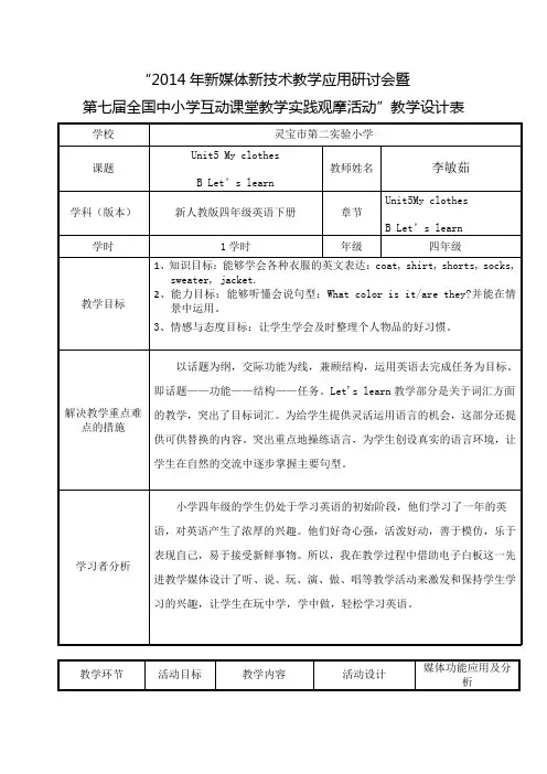 英语人教版四年级下册Unit5 My clothes B Let's learn