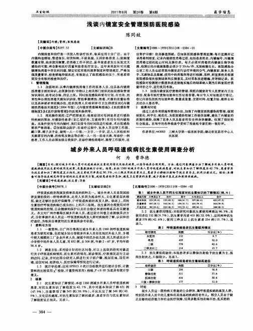 城乡外来人员呼吸道疾病抗生素使用调查分析