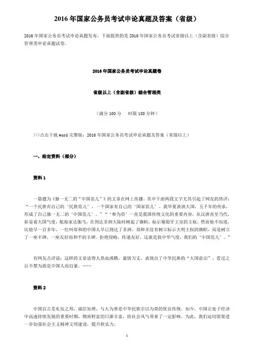 2016年国家公务员考试申论真题及答案(省级)