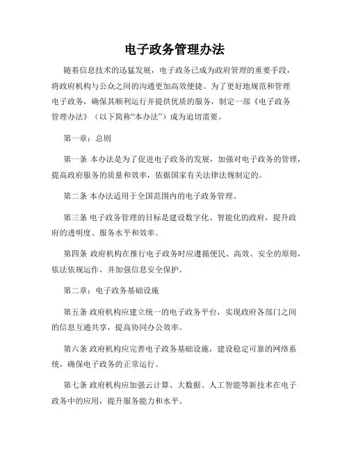 电子政务管理办法