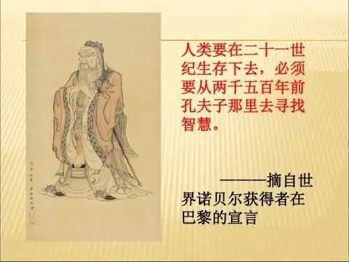 2019-2020年人教统编九年级语文上册第七单元第25课论语十则课件5语文版