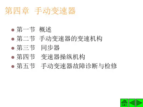 手动变速器-PPT课件