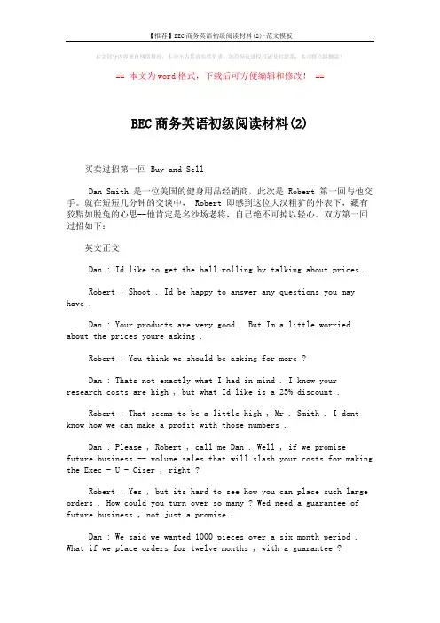 【推荐】BEC商务英语初级阅读材料(2)-范文模板 (1页)