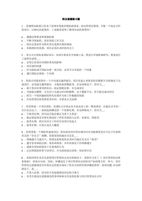 职业道德60题及答案