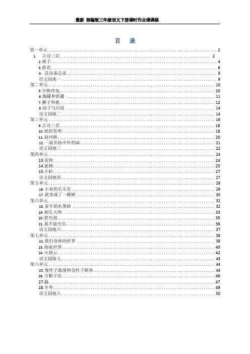 部编版三年级语文下册全册课时作业课课练(有答案)