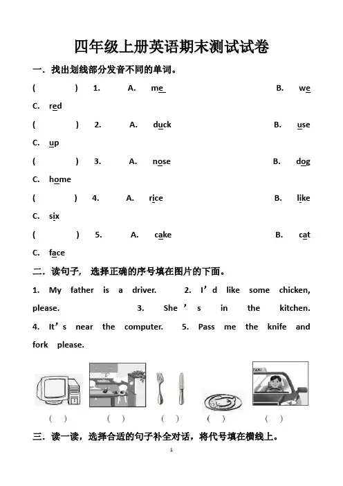 最新人教版四年级上册英语期末考试试题以及答案(3套题)