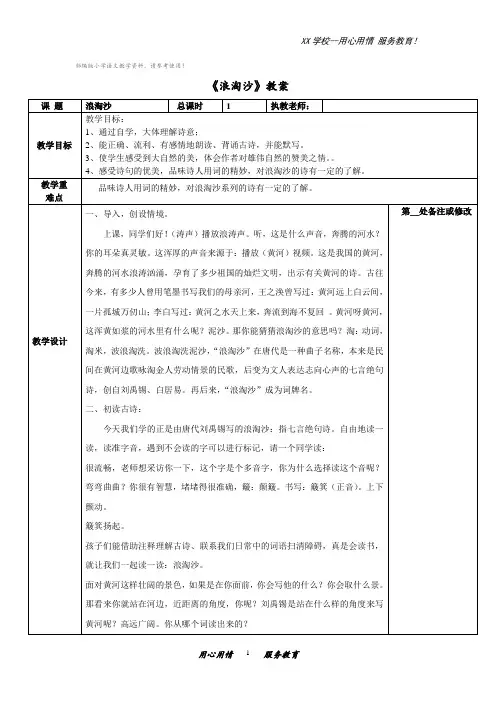 六年级上册语文教案第17课古诗三首浪淘沙部编版