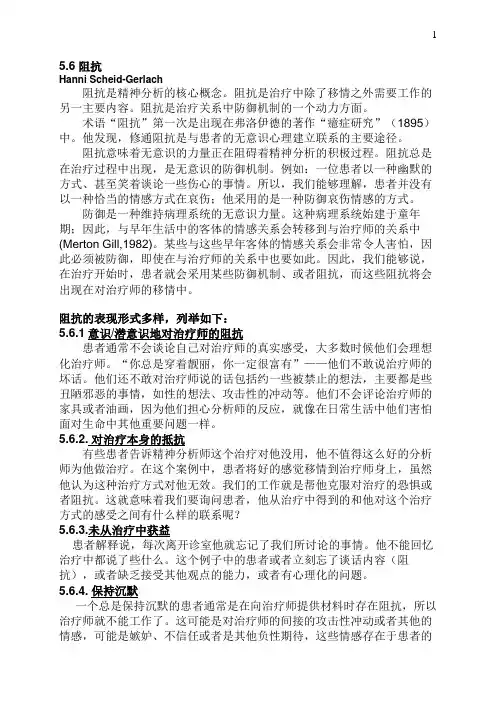 第6天晨间：阻抗和治疗联盟