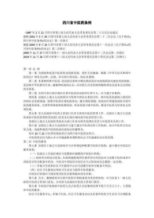 四川省中医药条例