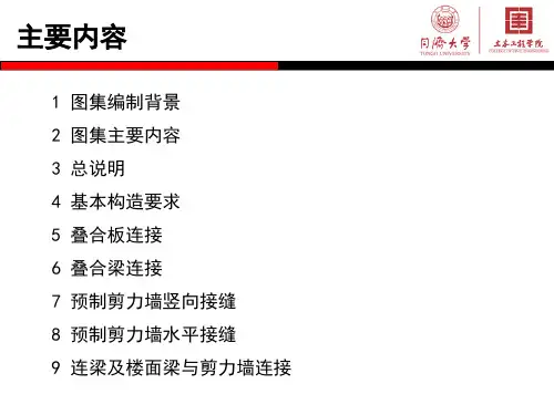 装配式混凝土结构的连接节点构造