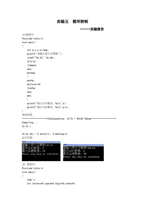 C语言 实验五  循环控制