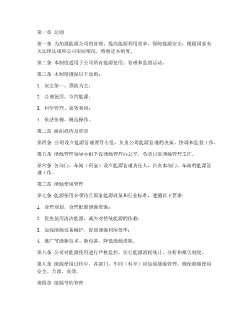 能源公司管理制度