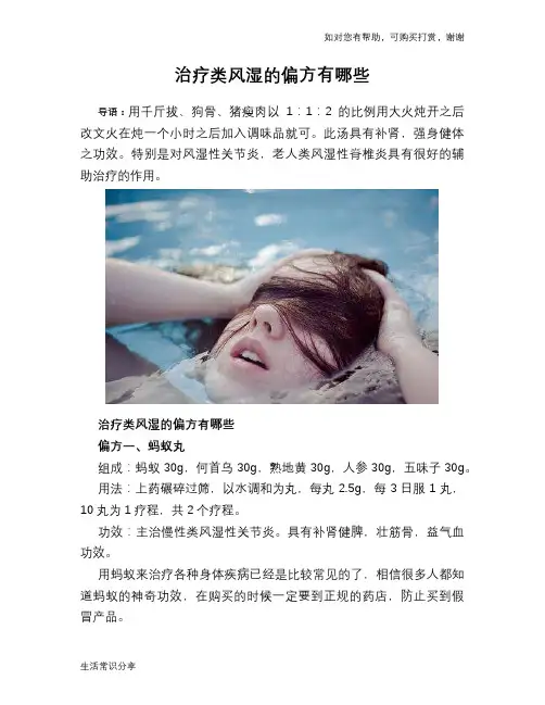 治疗类风湿的偏方有哪些