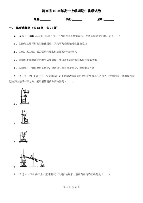 河南省2019年高一上学期期中化学试卷