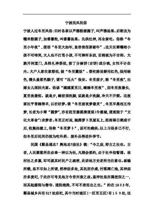 宁波民风民俗