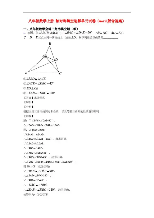 八年级数学上册 轴对称填空选择单元试卷(word版含答案)