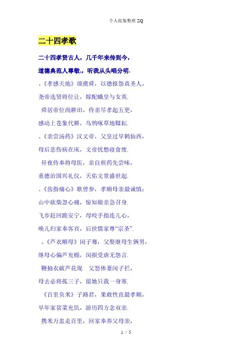 二十四孝歌MicrosoftWord文档