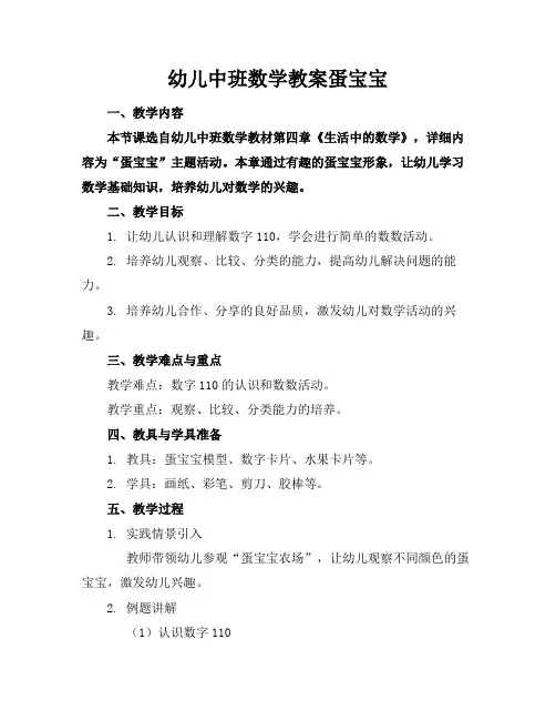 幼儿中班数学教案蛋宝宝