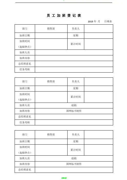 加班统计表全