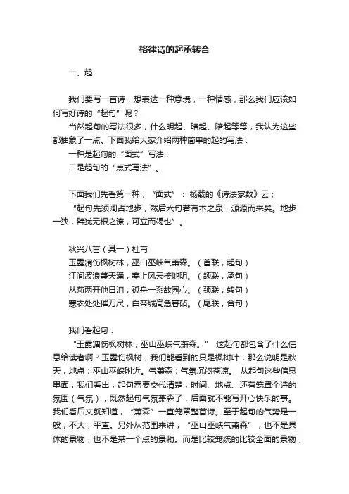 格律诗的起承转合