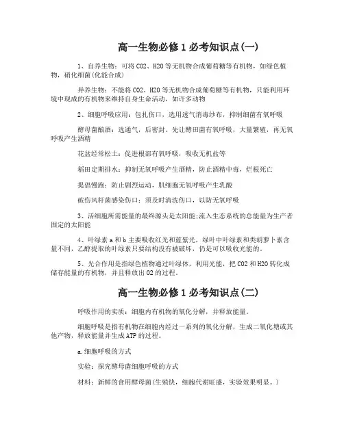 高一生物必修1必考知识点总结