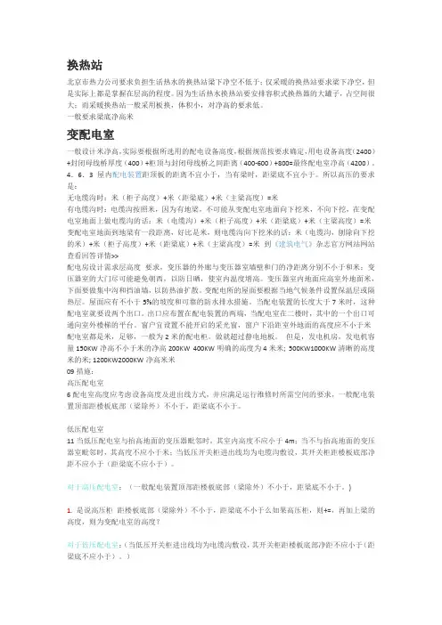 设备用房净高要求