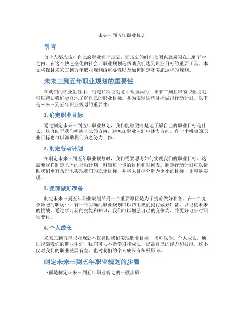 未来三到五年职业规划